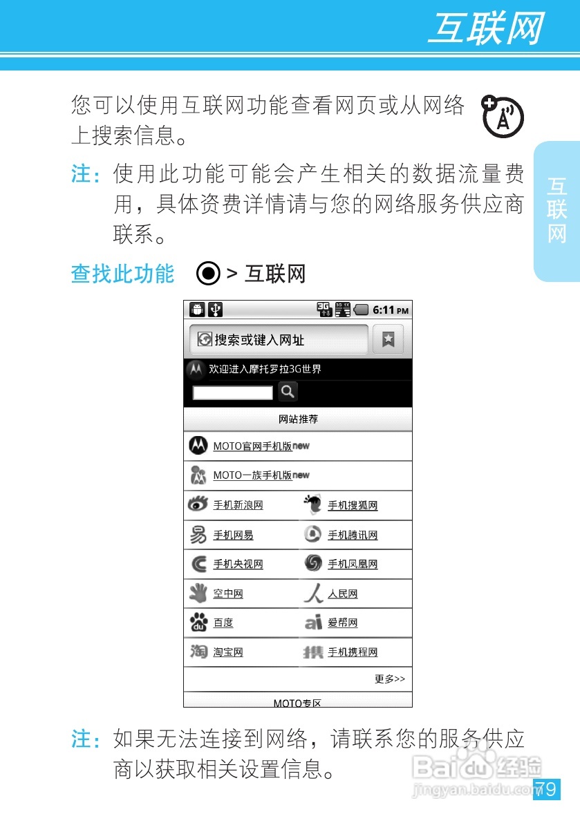 摩托罗拉手机Me811型使用说明书:[8]