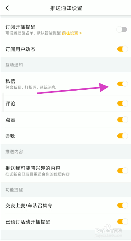 虎牙直播私信如何关闭