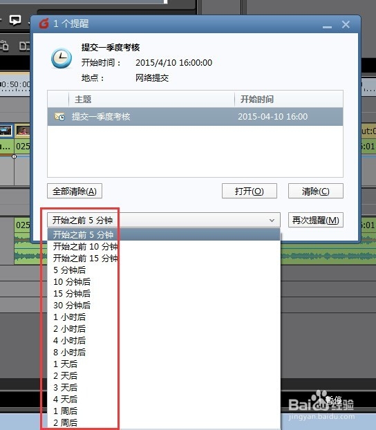 Foxmail的提醒时间怎么更改