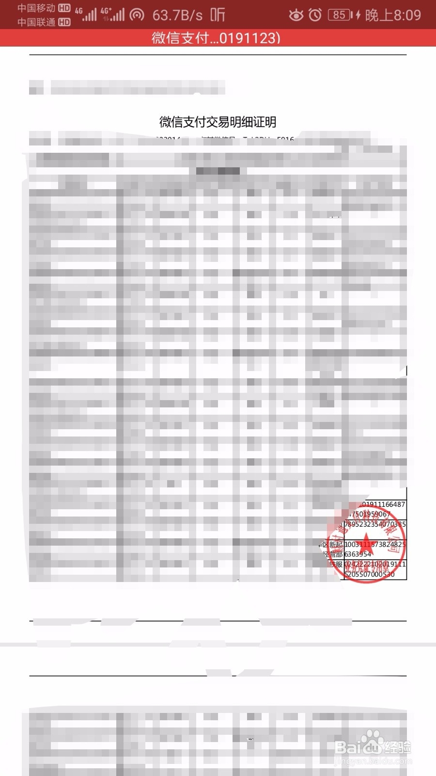 微信如何申请交易流水对账？