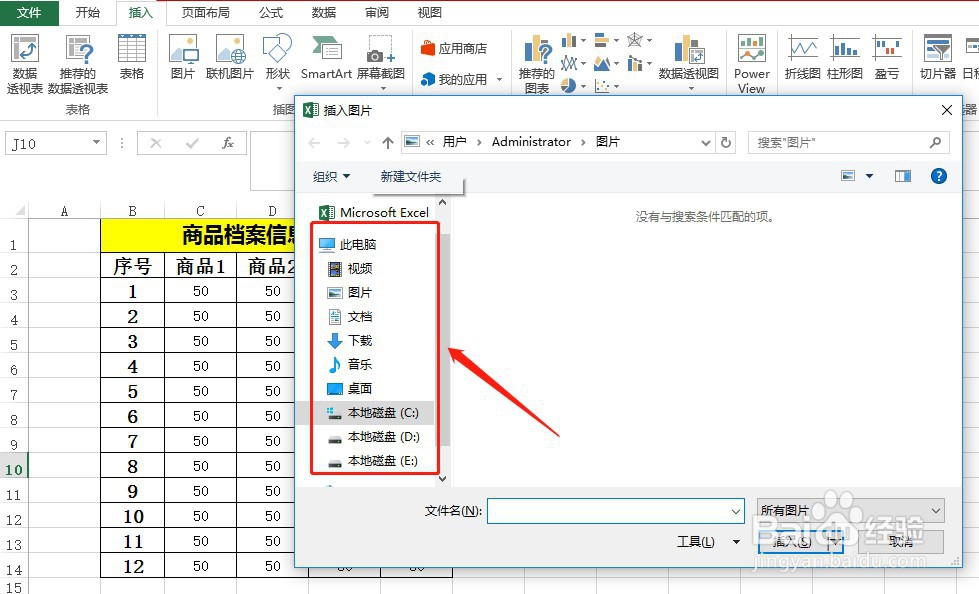 excel表格怎么插入图片