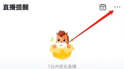 高途课堂怎样下载课程
