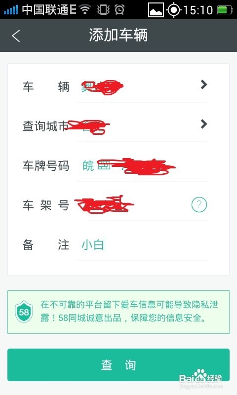 怎么用手机查询车辆违章