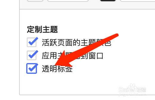 Mac版Vivaldi浏览器如何设置透明标签