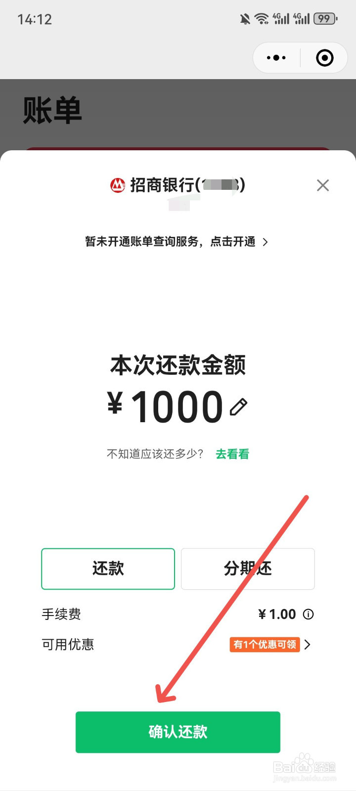 微信怎么还信用卡