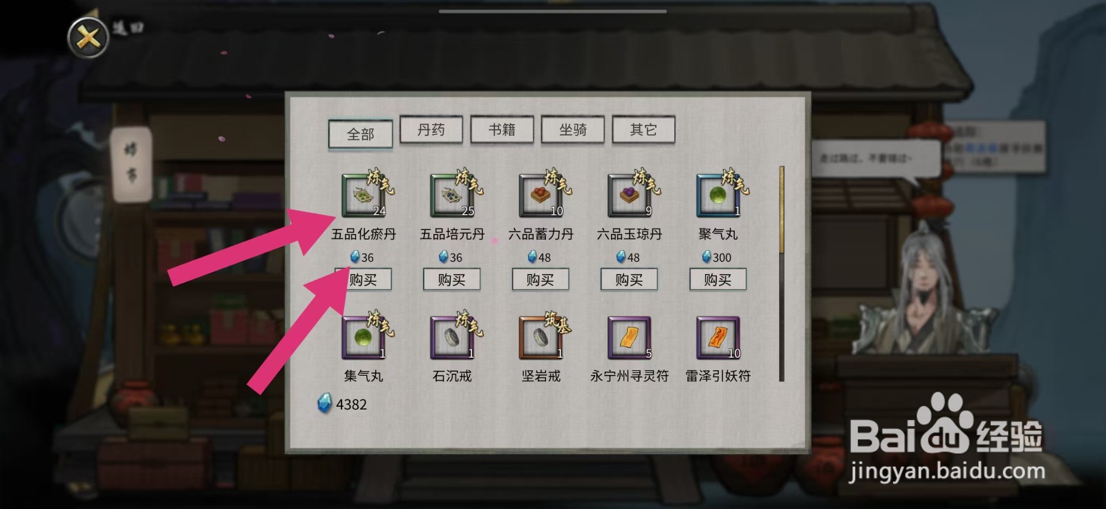 鬼谷八荒怎么获得五品化瘀丹