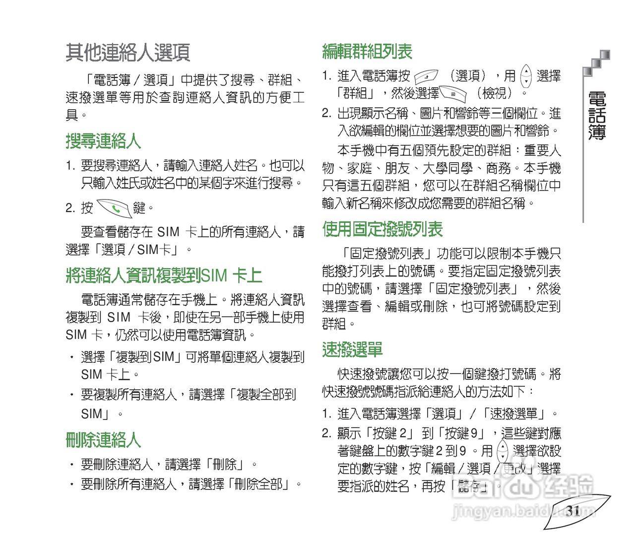 华硕手机V55型说明书:[4]