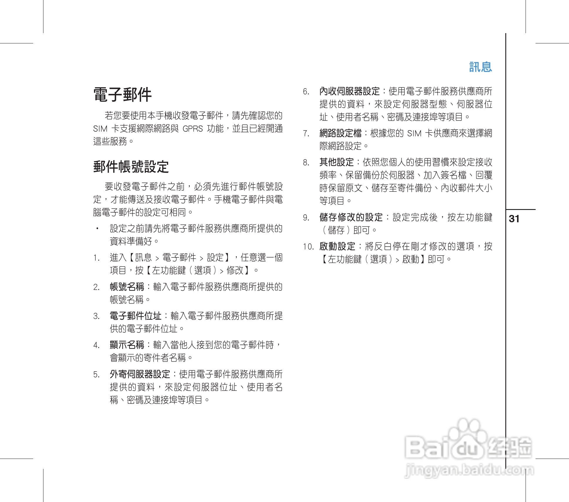 华硕手机V88i型说明书:[4]