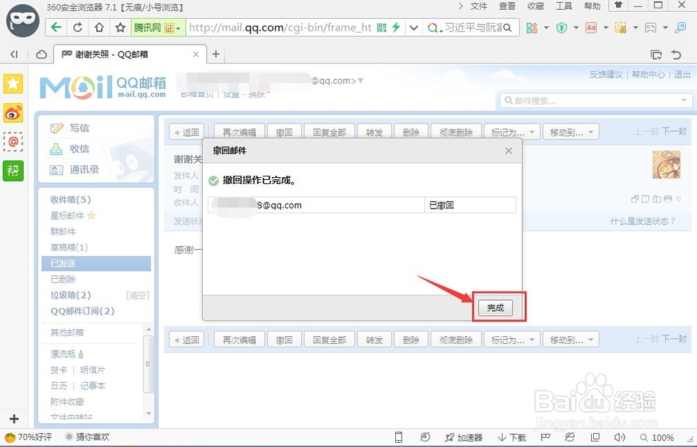 qq邮箱发送的邮件如何撤回如何撤回邮件