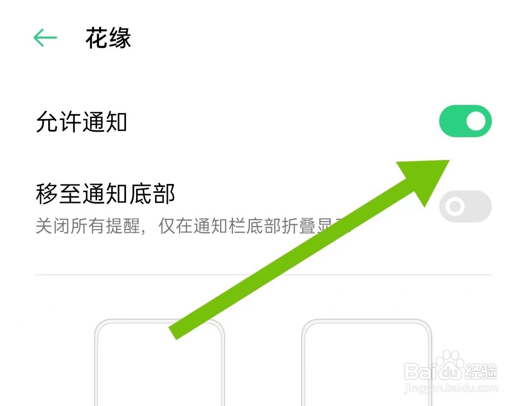 花缘软件怎么样开启允许通知
