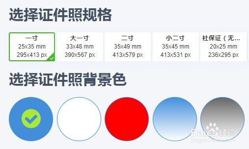 使用电脑在线制作证件照