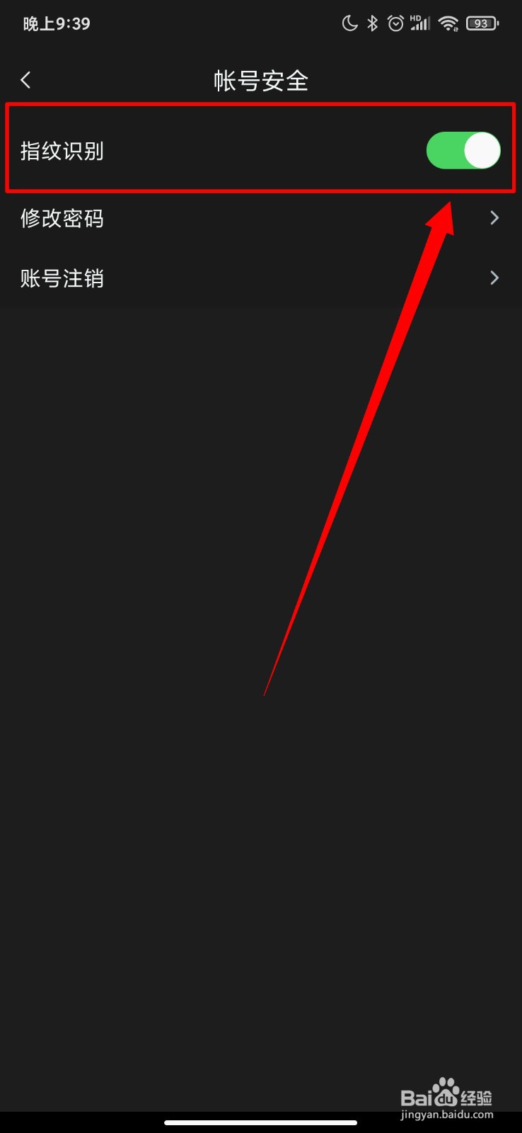 知到怎么打开指纹识别