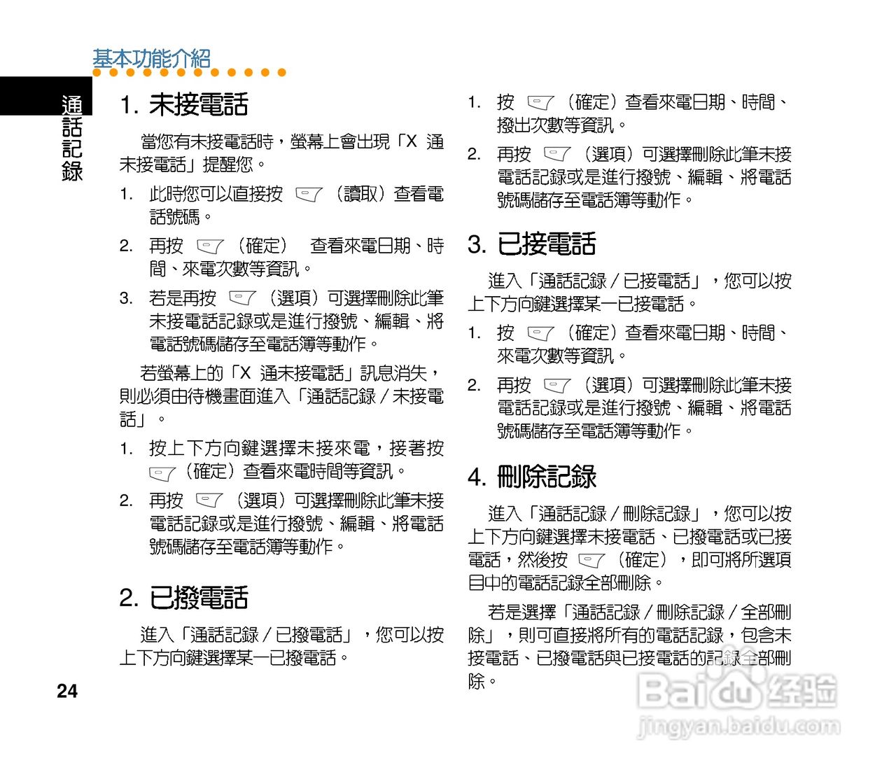 华硕手机V70型说明书:[3]