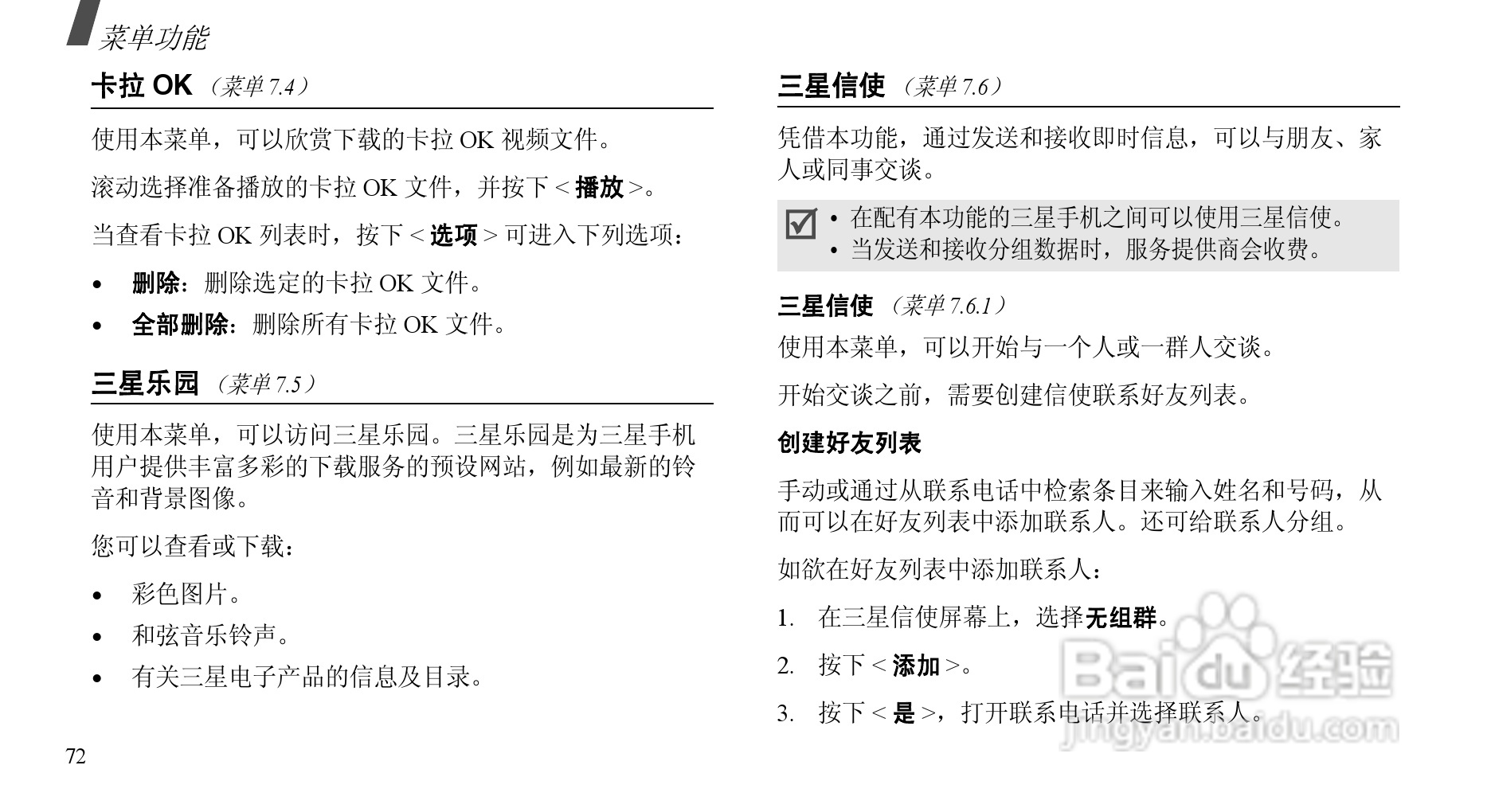 三星SCH-E239手机使用说明书:[8]