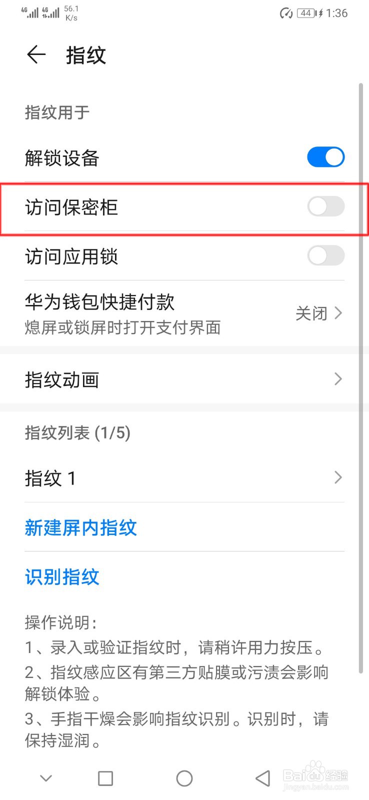 华为手机如何设置保密柜指纹密码