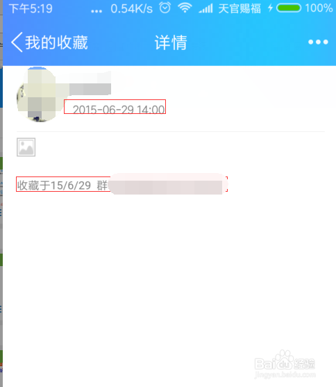 手机QQ如何查看自己收藏的内容