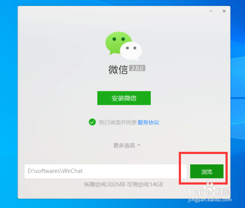 windows安装微信