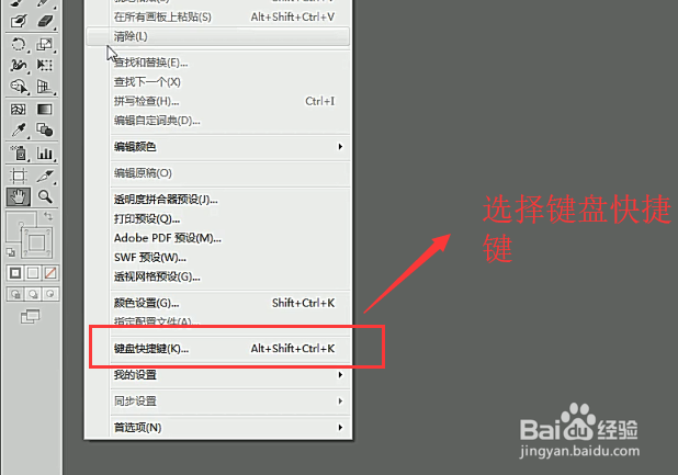 Illustrator CC中如何自定义快捷键