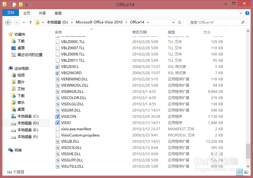 win8.1下Visio安装教程