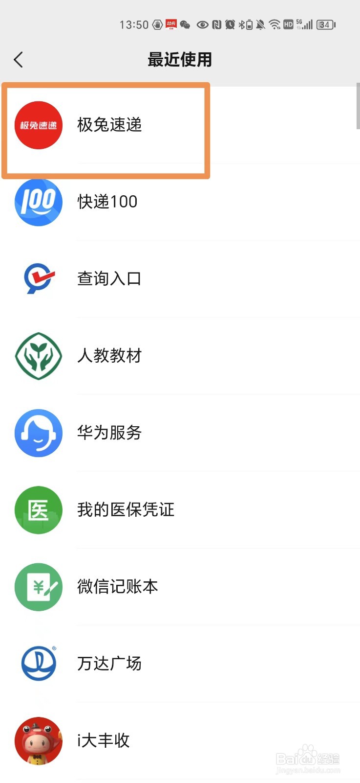 极兔快递运费怎么查