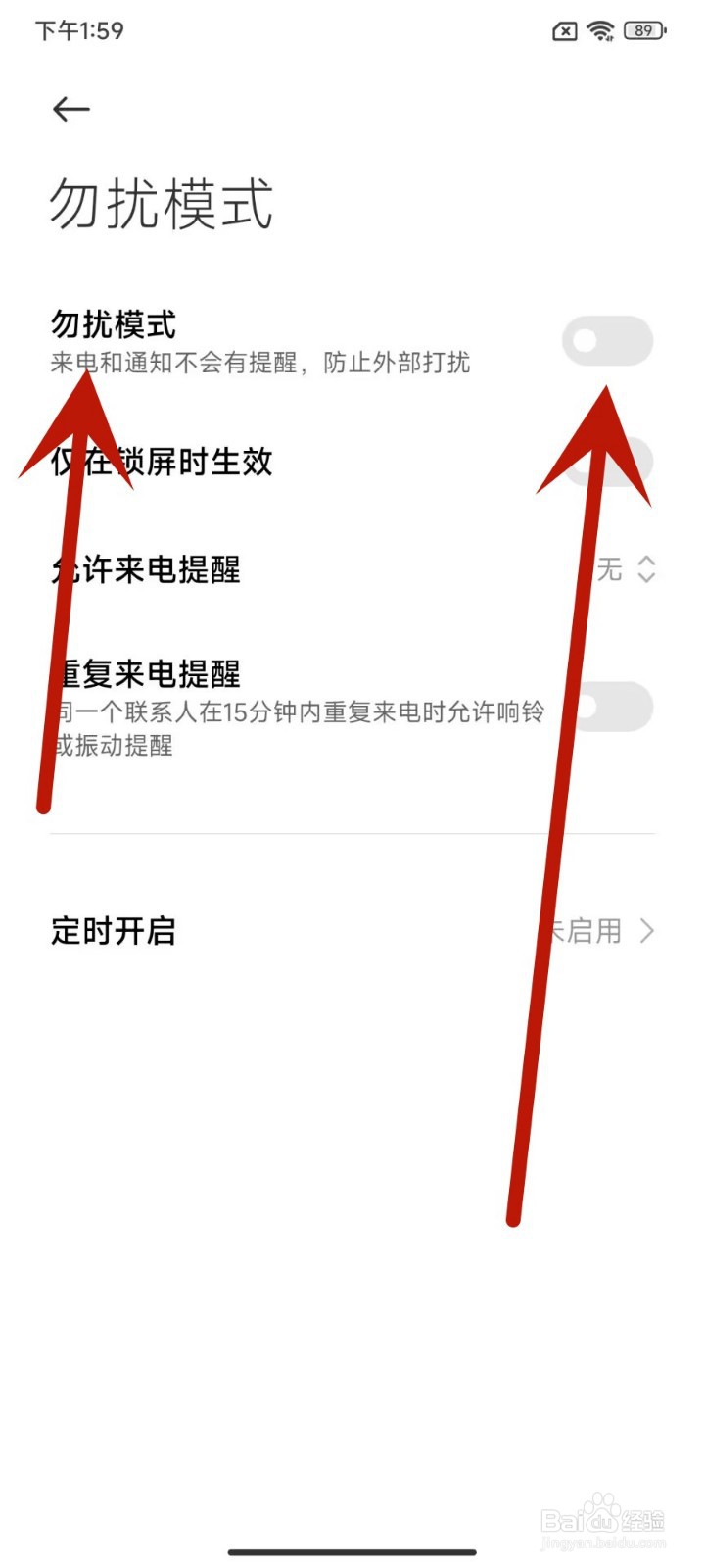 怎么取消红米K60的勿扰模式