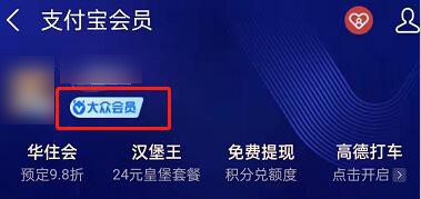 支付宝怎么查看会员成长值明细