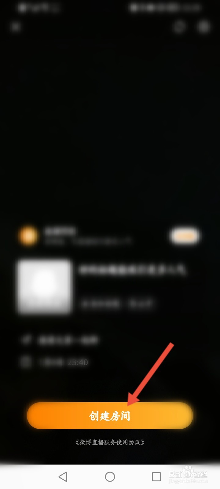 微博怎么开直播
