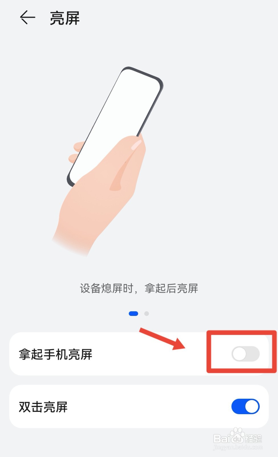 抬头唤醒在哪关