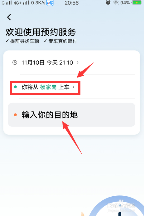 滴滴出行怎么预约快车