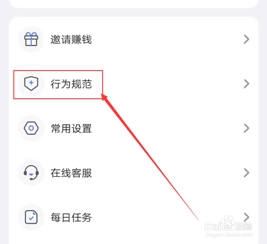 她伴怎么查看行为规范