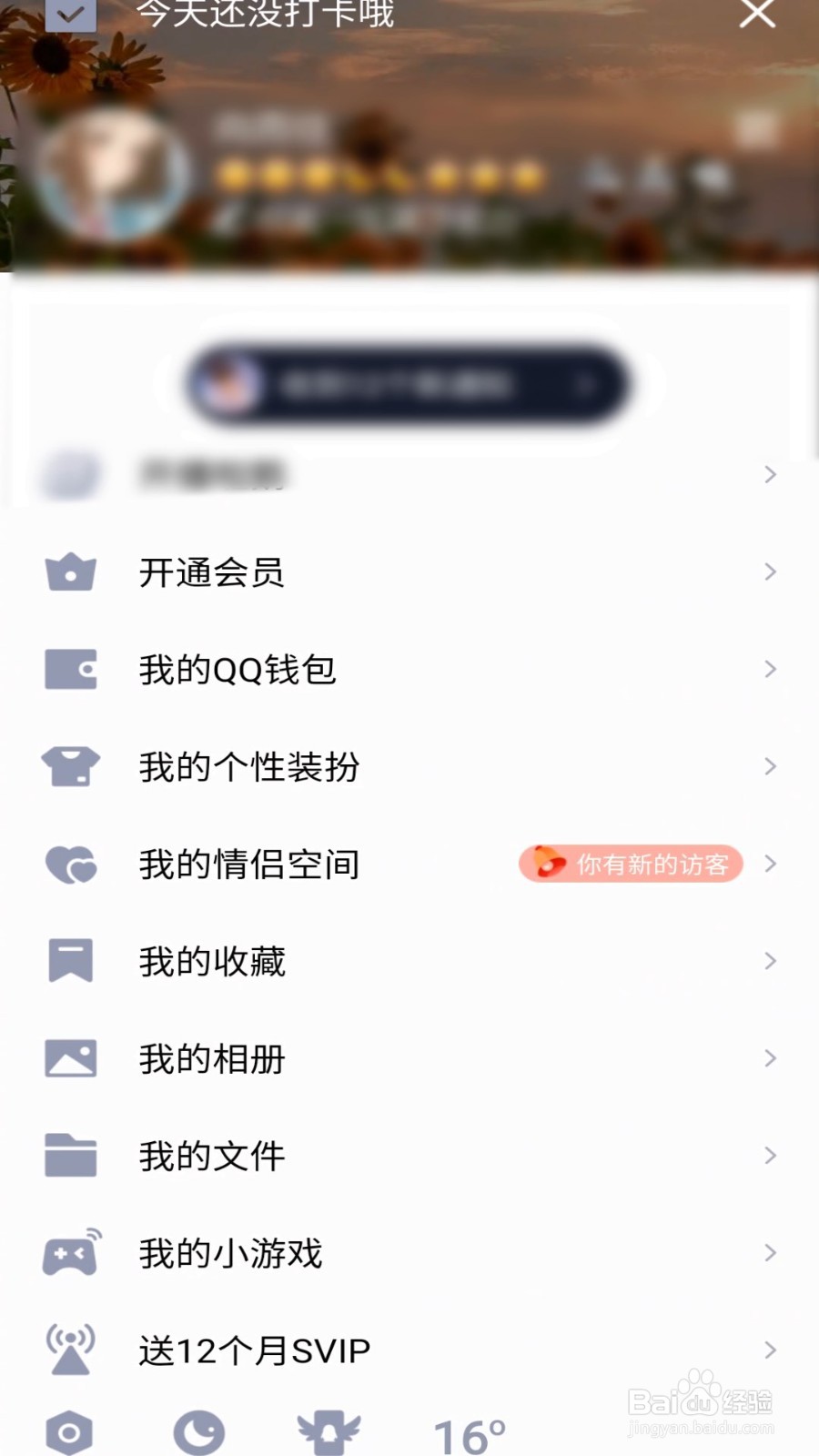 qq拍一拍怎么设置