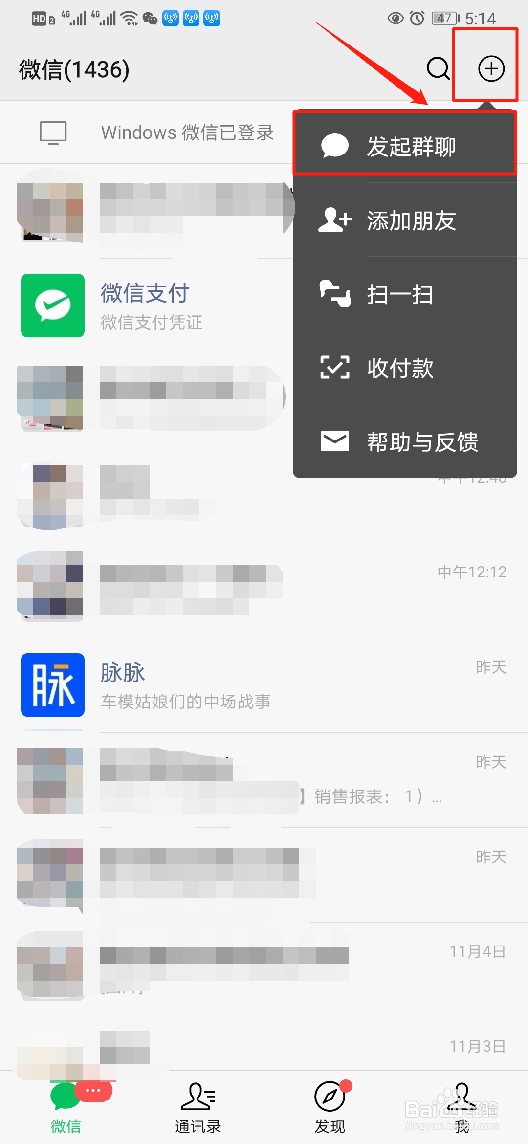 如何发起微信群聊