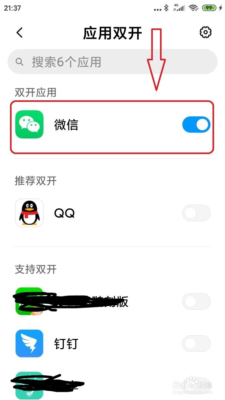 小米手机怎么设置应用双开