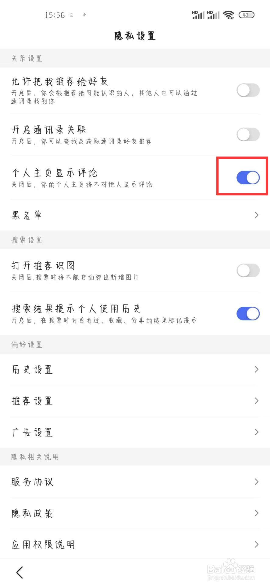 百度在哪儿开启个人主页显示评论