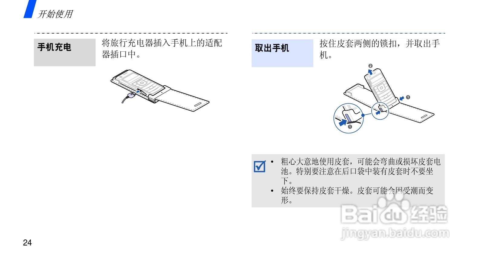 三星SCH-F659手机使用说明书:[3]