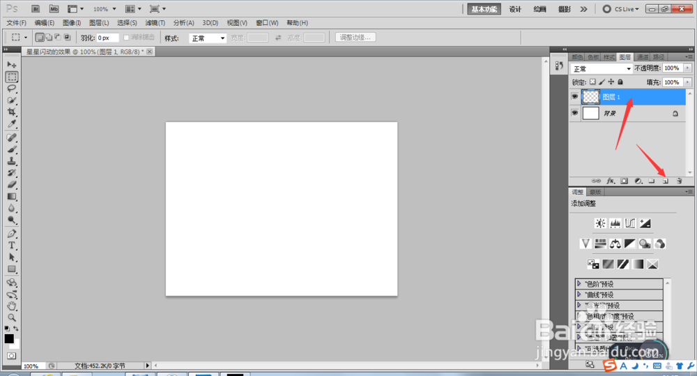 PS制作星星闪动的效果