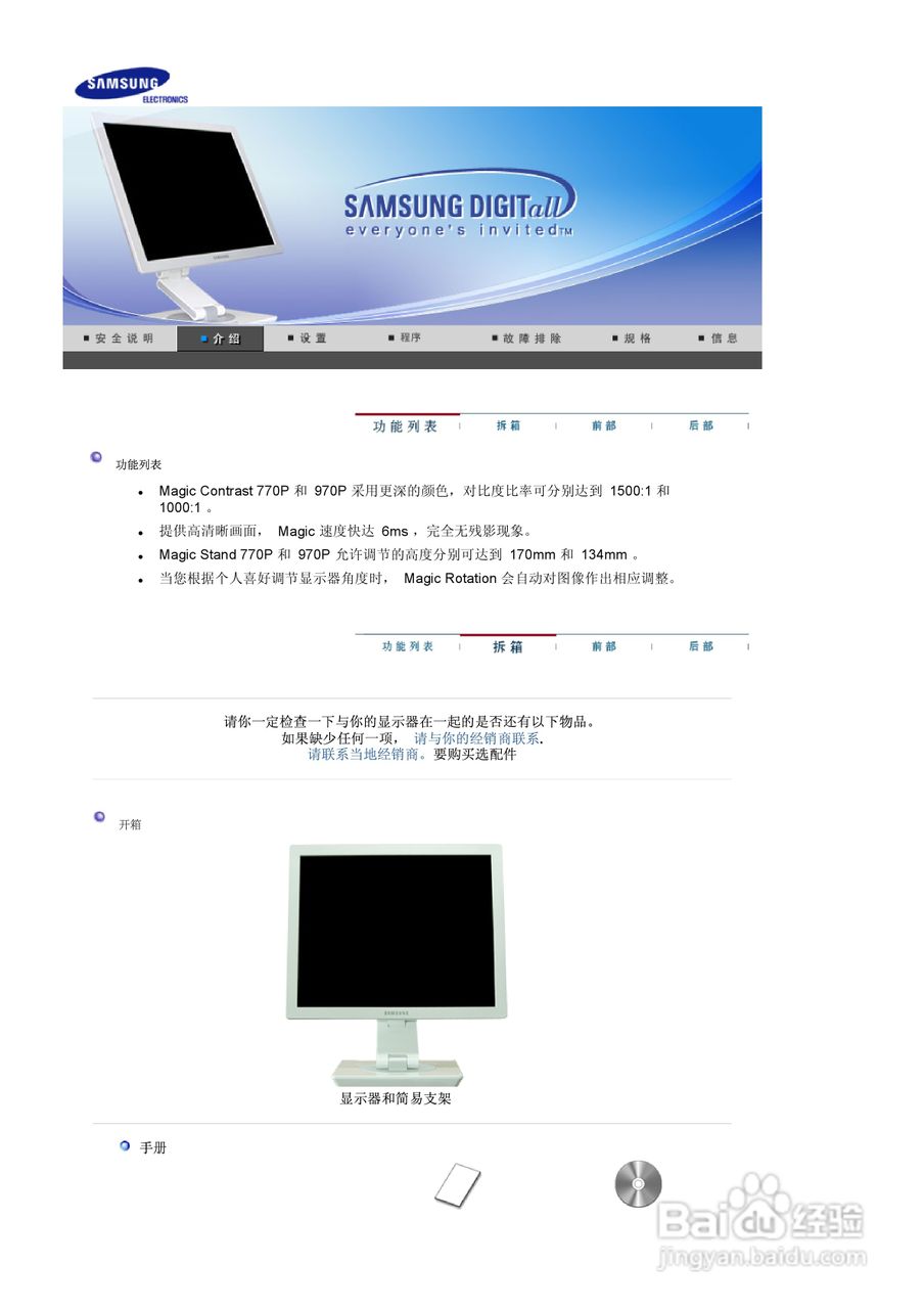 三星970P液晶显示器使用说明书:[1]