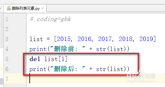 Python教程 删除列表元素