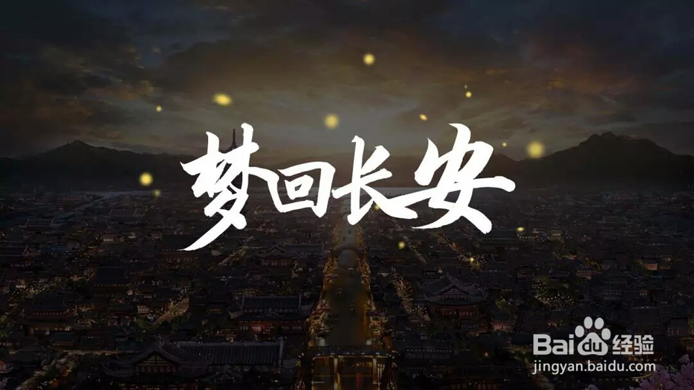 怎样制作全图型PPT(一)