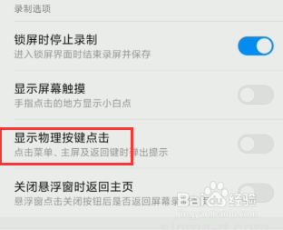 手机录屏的时候怎么设置点击标注显示