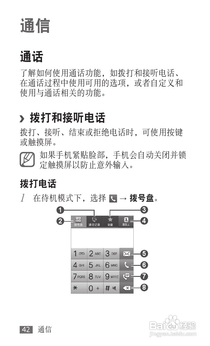 三星GT-S5670手机使用说明书:[5]