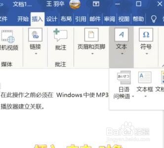 如何在word中插入mp3并播放