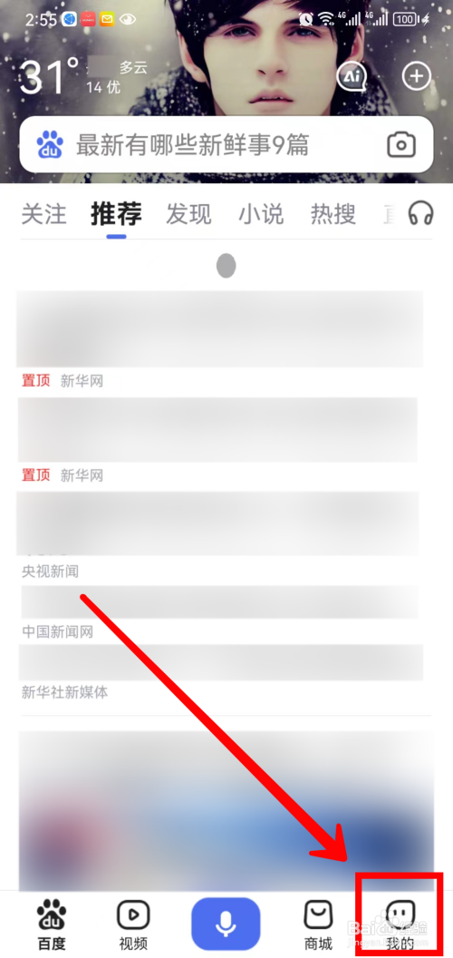 百度怎样设置无图模式