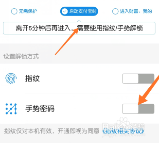 支付宝进入如何设置手势密码?
