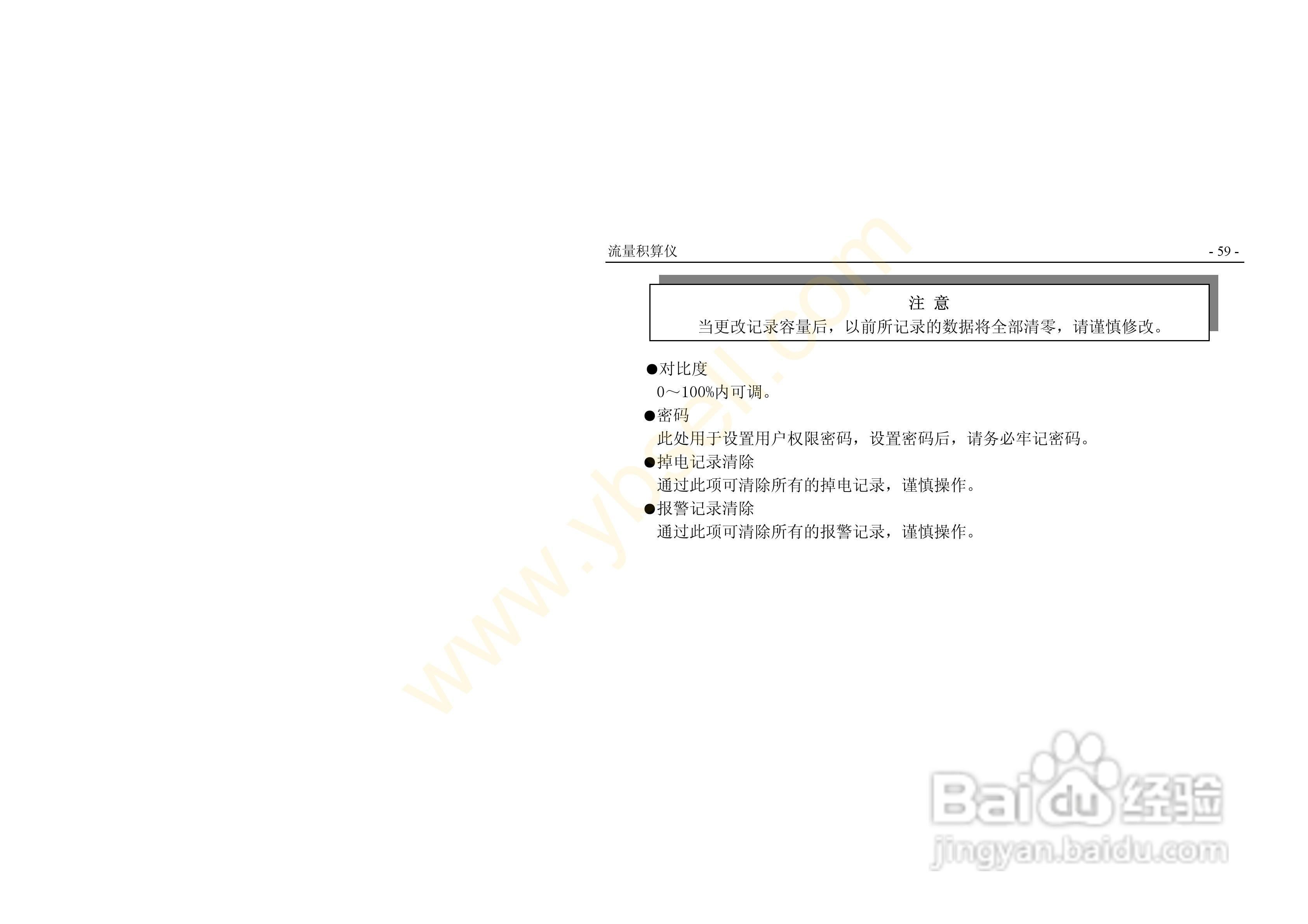 ZYW202-QF流量积算记录仪操作手册:[7]