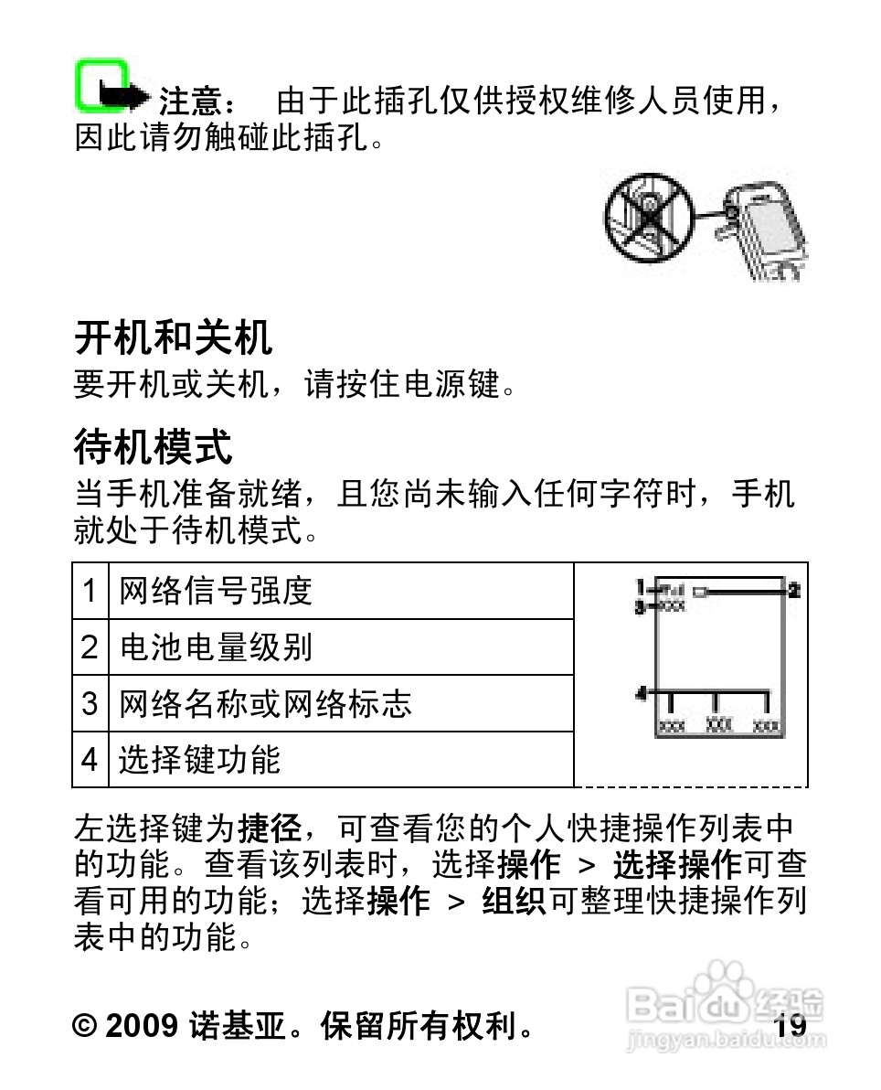 诺基亚2323C手机使用说明书:[2]