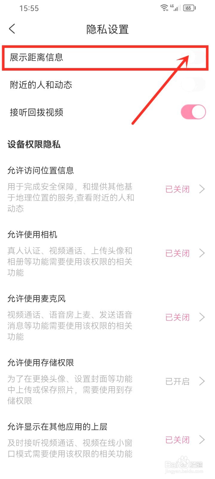 享聊要怎么显示距离信息