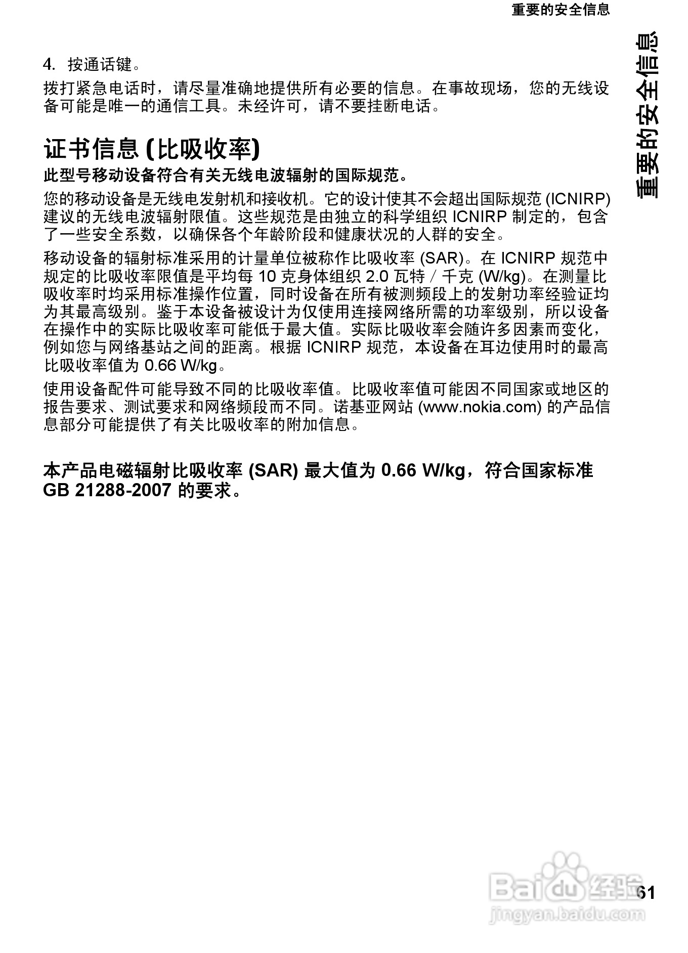 诺基亚7612s手机使用说明书:[7]