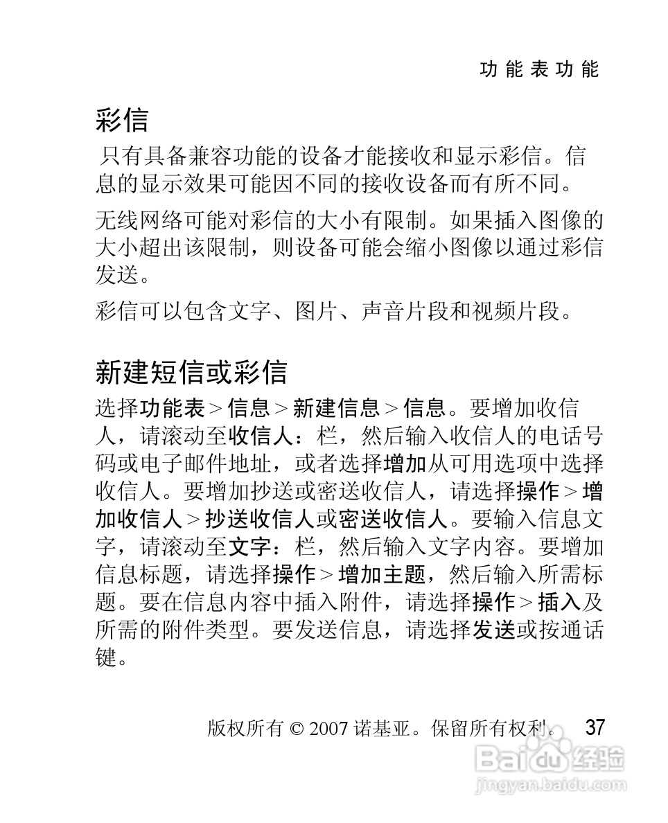 诺基亚2630手机使用说明书:[4]