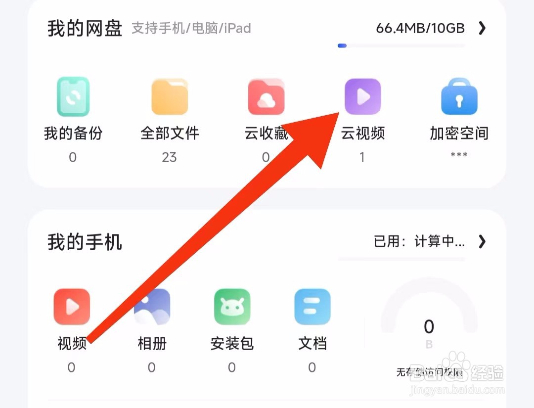 夸克软件的云视频怎样查找？